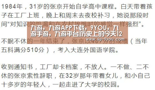 九游,九游APP下载,9YOU,九游手游,九游平台|历史上的今天12月24日事件(图2) 九游,九游APP下载,9YOU,九游手游,九游平台