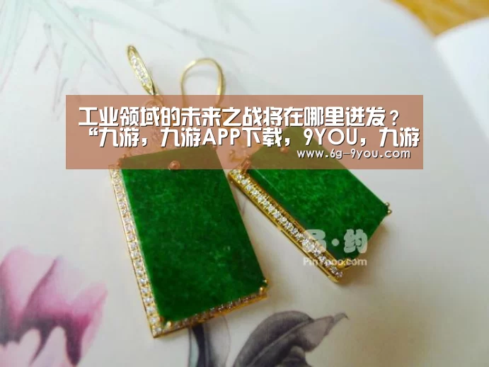 九游，九游APP下载，9YOU，九游手游，九游平台